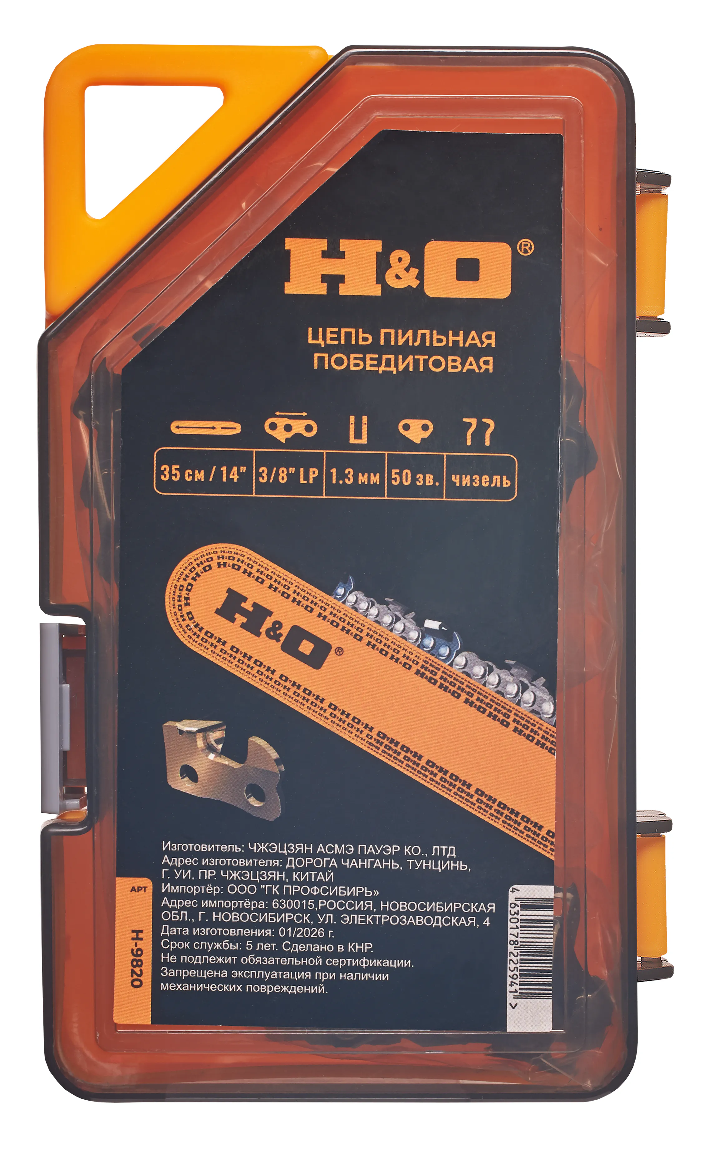 Цепь пильная H&O победит (35см/14"; 3/8"; 1,3мм; 50 зв.)