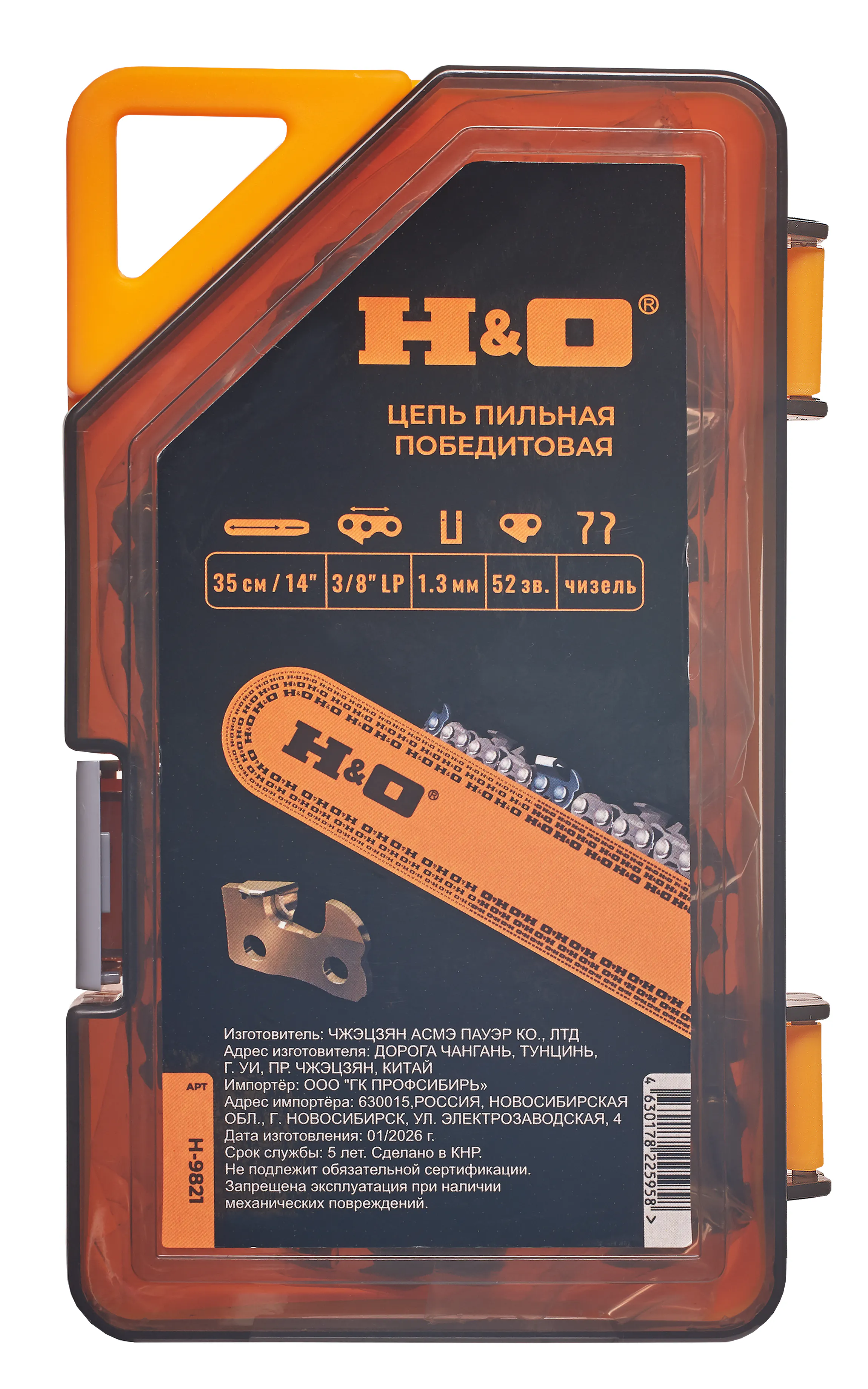 Цепь пильная H&O победит (35см/14"; 3/8"; 1,3мм; 52 зв.)