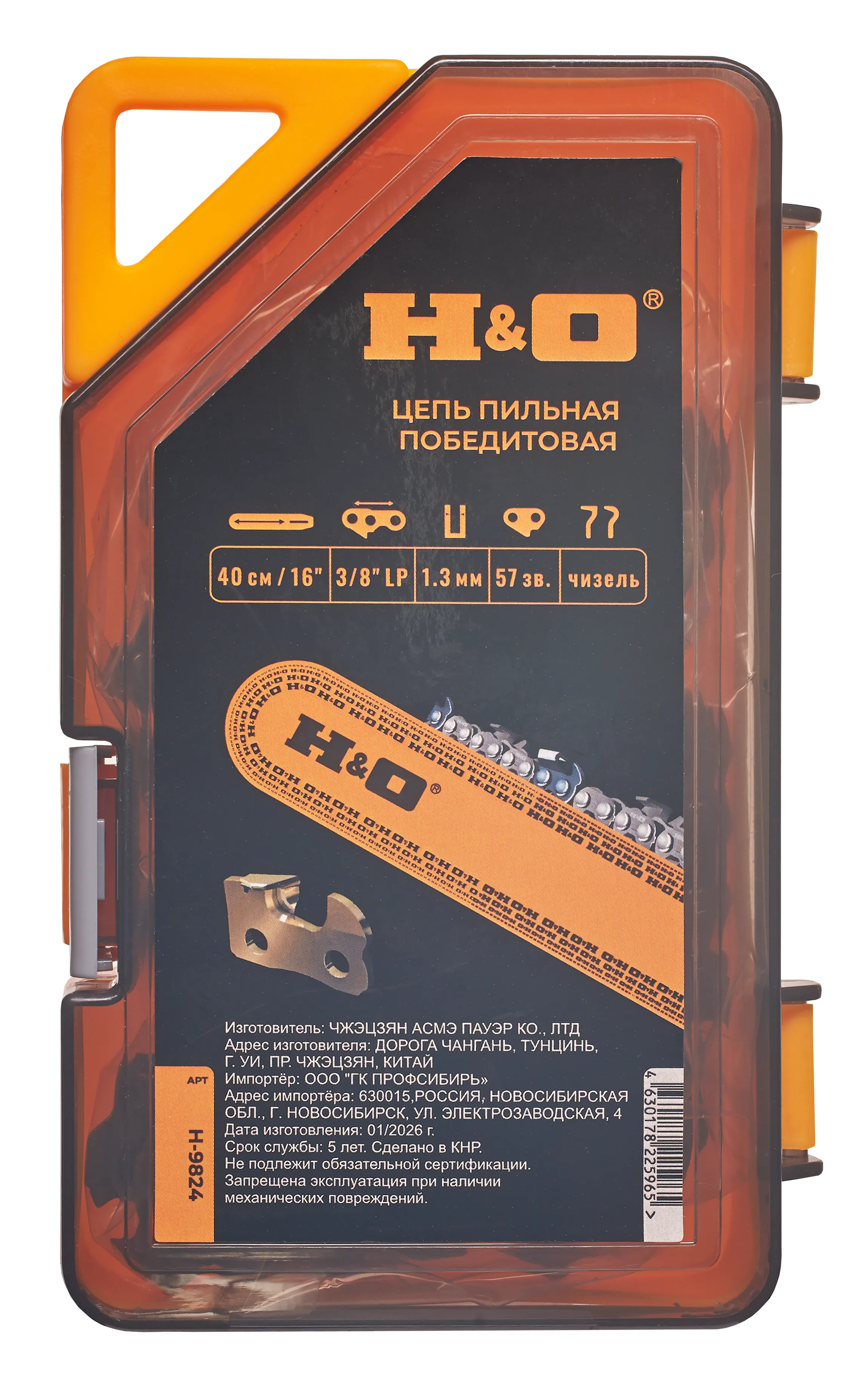 Цепь пильная H&O победит (40см/16"; 3/8"; 1,3мм; 57 зв.)