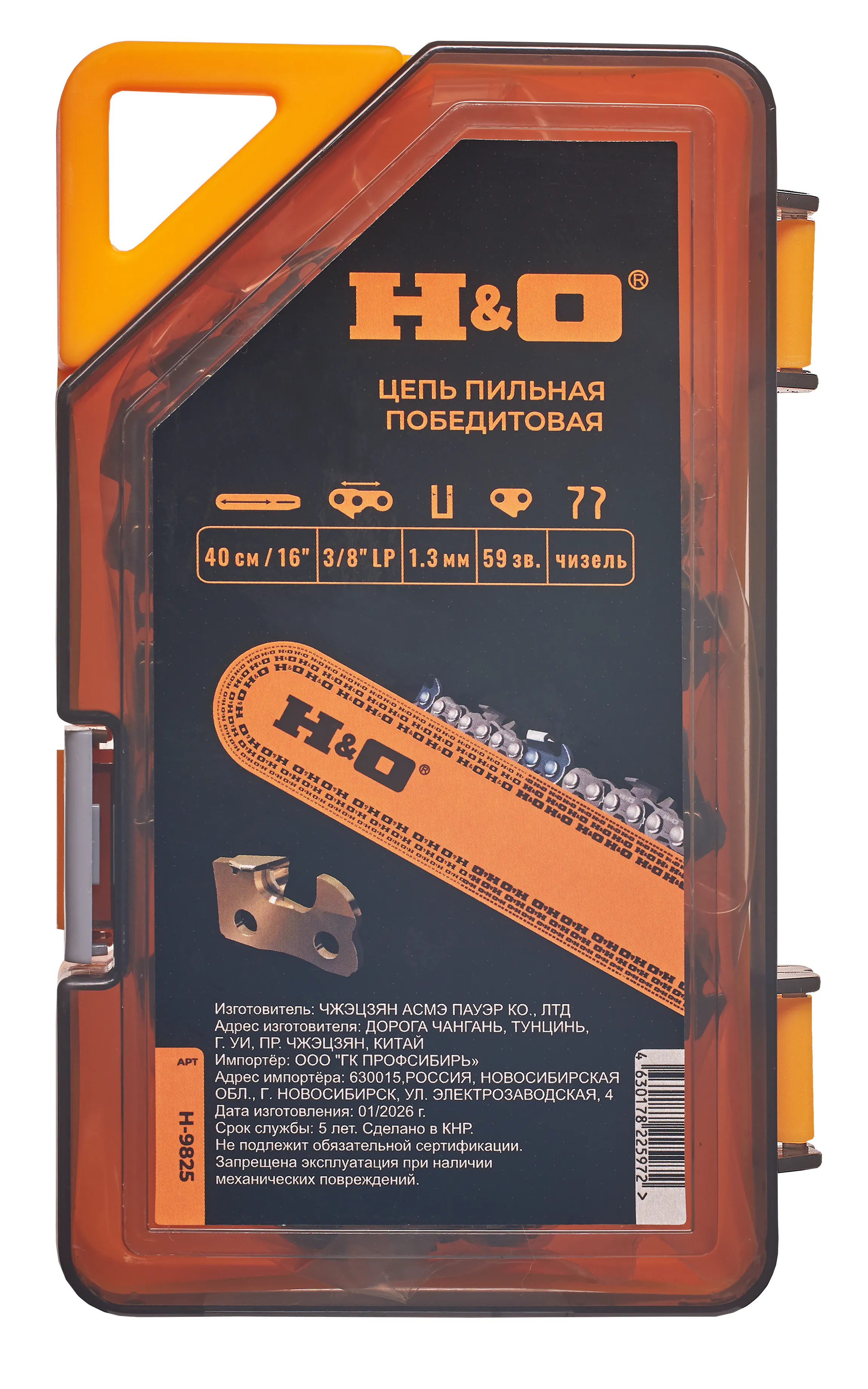 Цепь пильная H&O победит (40см/16"; 3/8"; 1,3мм; 59 зв.)