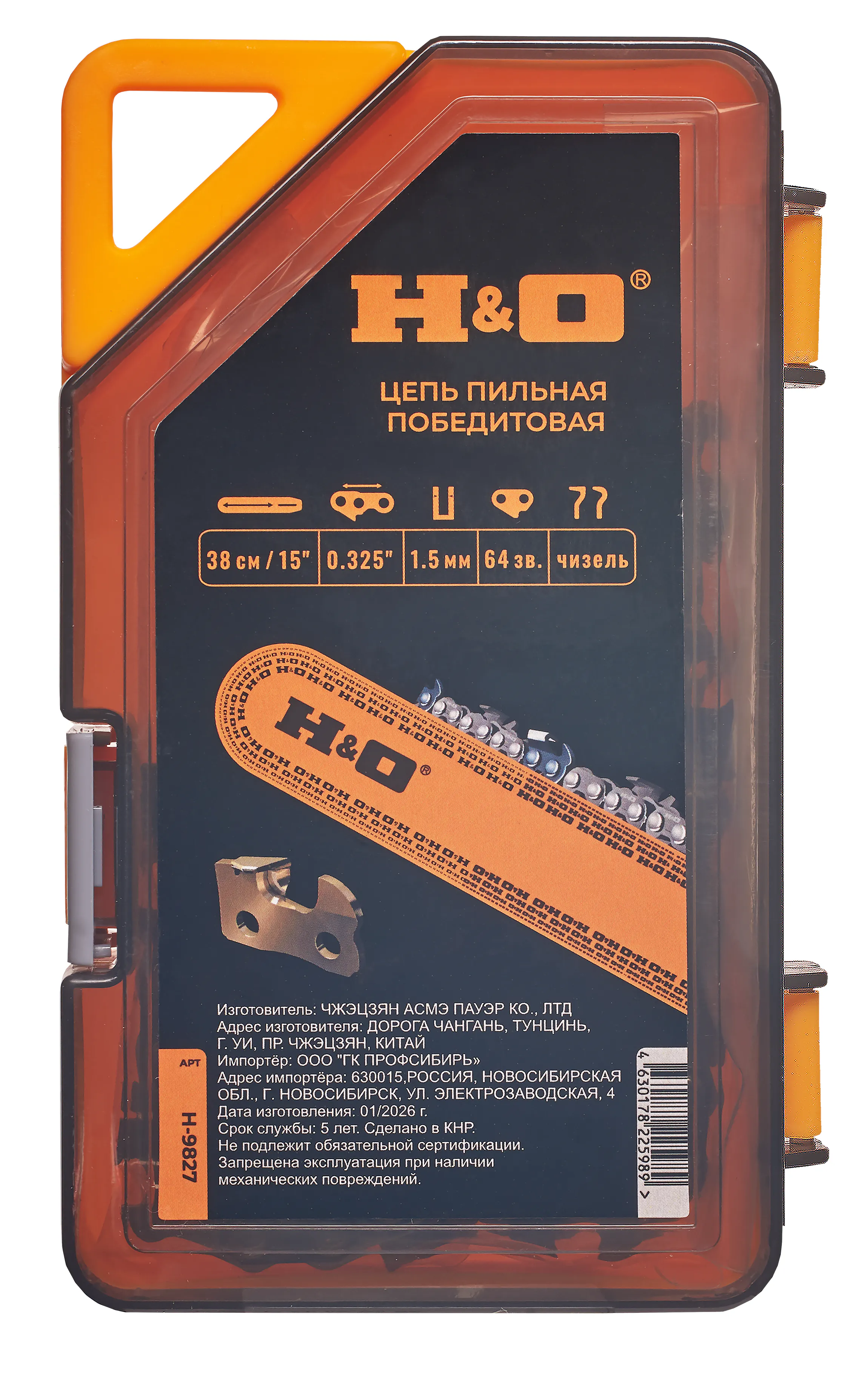 Цепь пильная H&O победит (38см/15"; 0,325"; 1,5мм; 64 зв.)