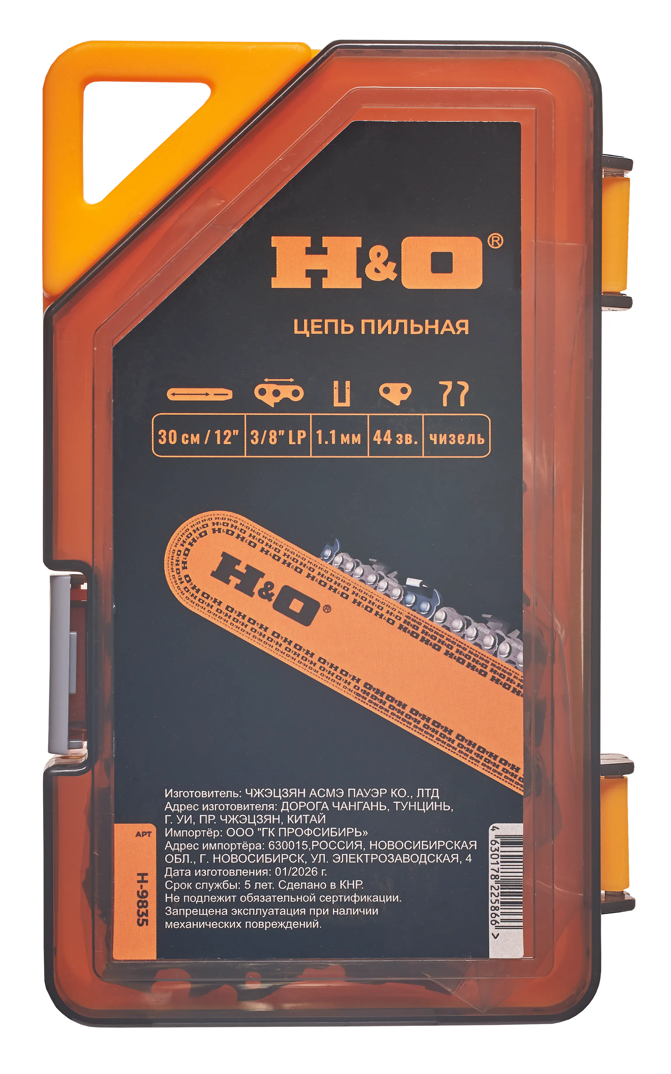 Цепь пильная H&O чизель (30см/12"; 3/8"; 1,1мм; 44 зв.)