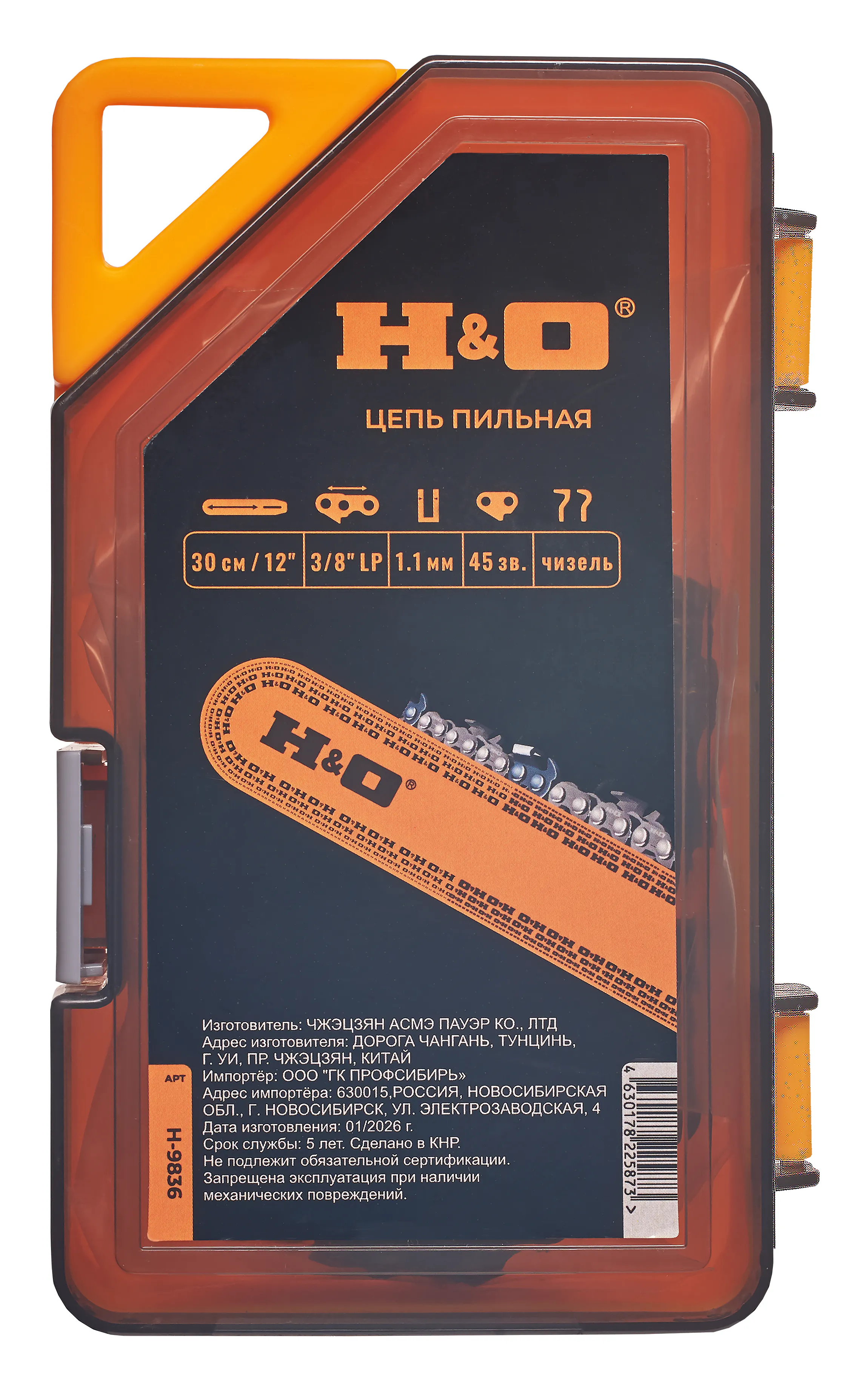 Цепь пильная H&O чизель (30см/12"; 3/8"; 1,1мм; 45 зв.)