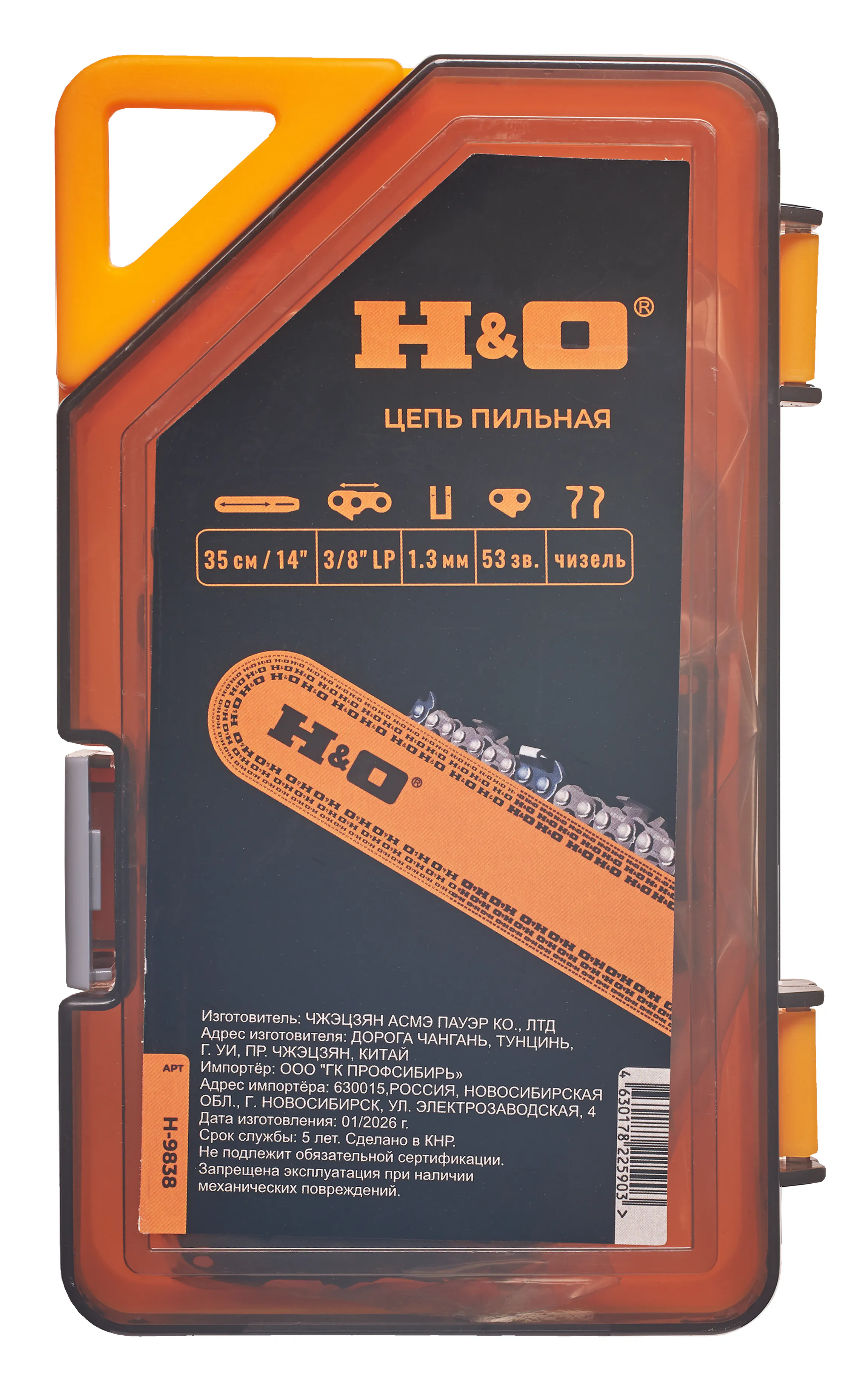 Цепь пильная H&O чизель (35см/14"; 3/8"; 1,3мм; 53 зв.)