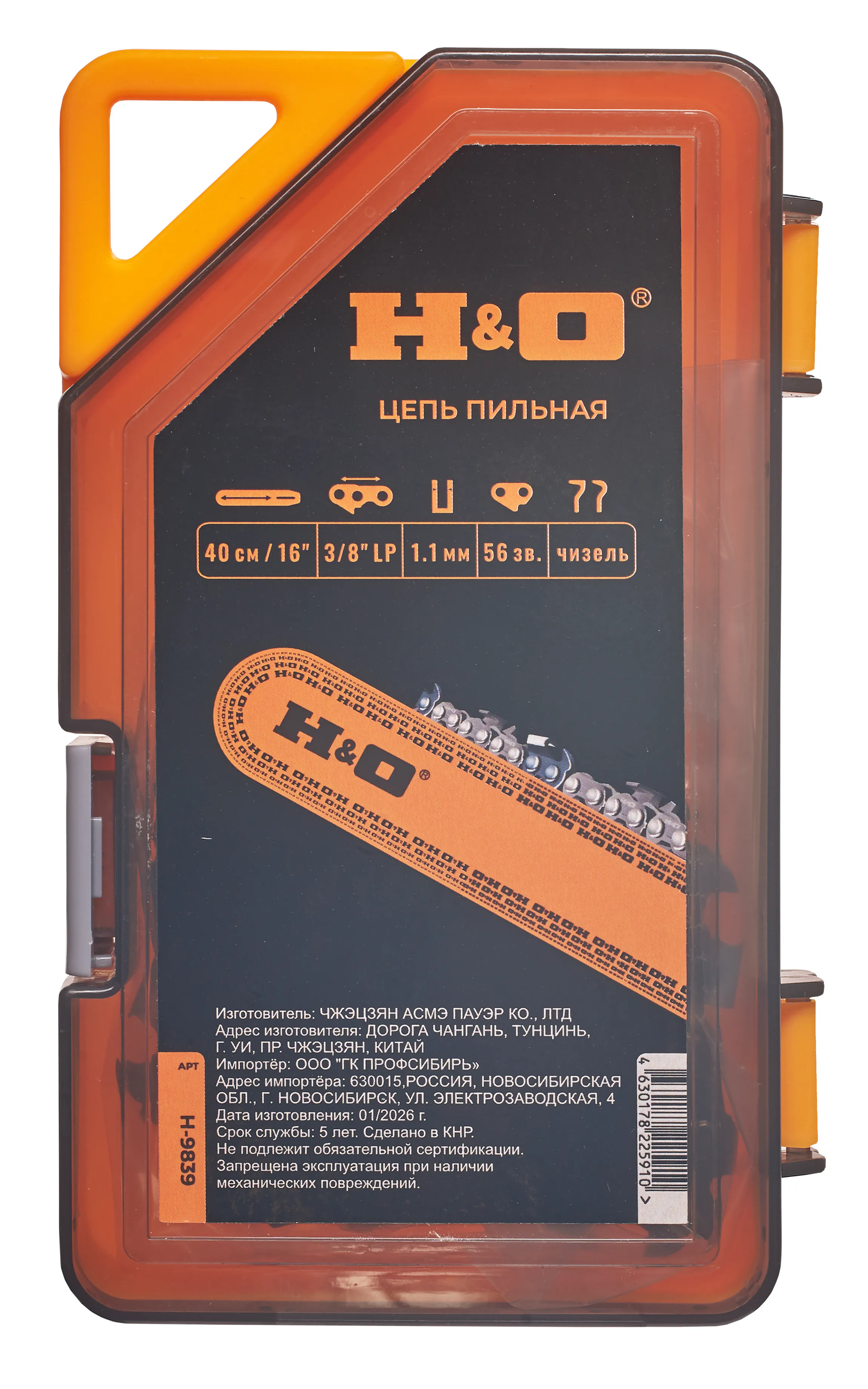 Цепь пильная H&O чизель (40см/16"; 3/8"; 1,1мм; 56 зв.)