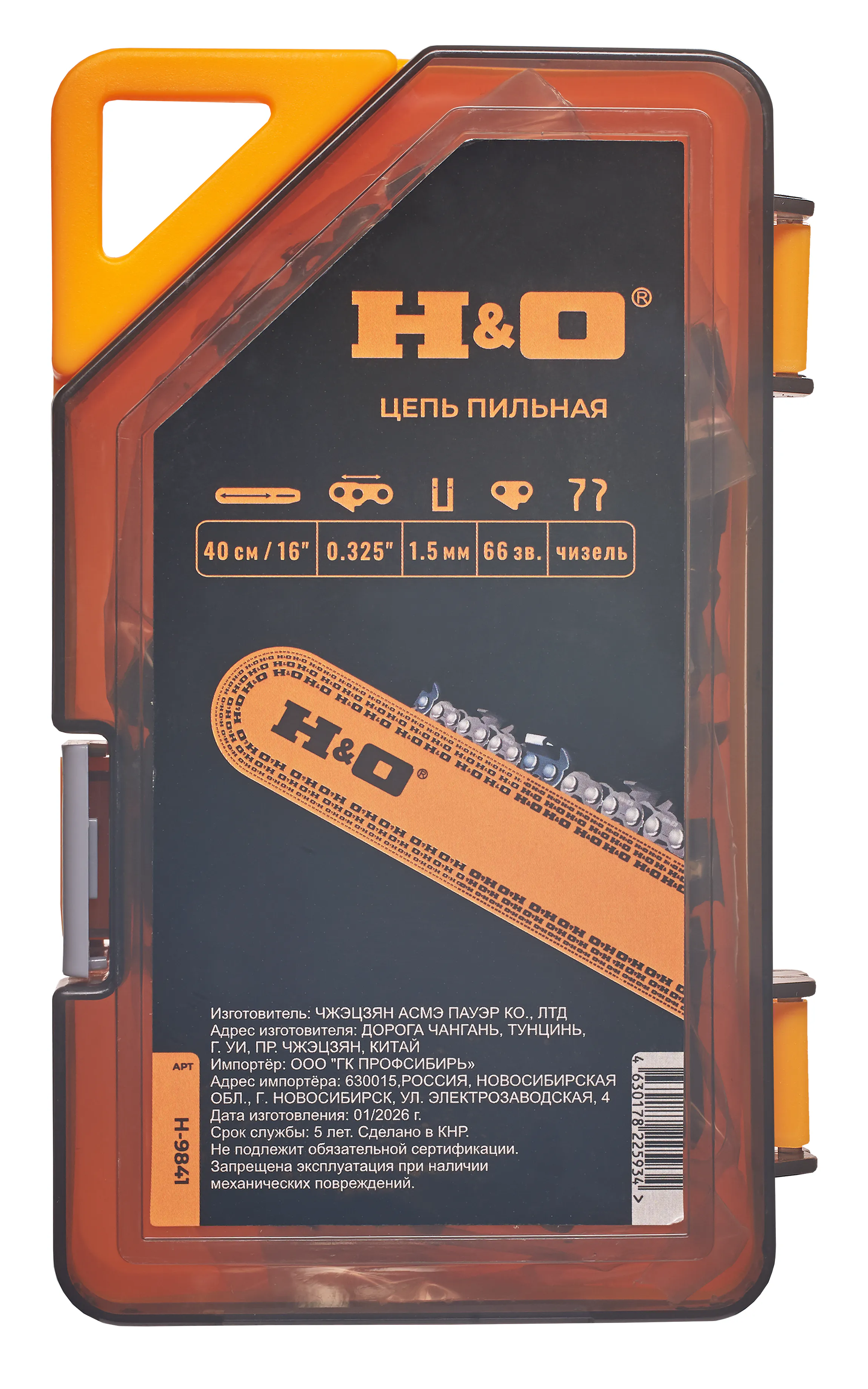 Цепь пильная H&O чизель (40см/16"; 0,325"; 1,5мм; 66 зв.)
